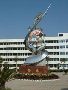 瀏陽市第六中學 瀏陽市第六中學