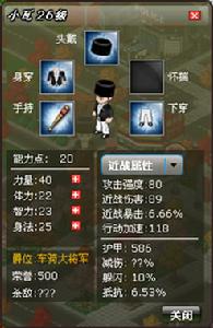 角色屬性對話框