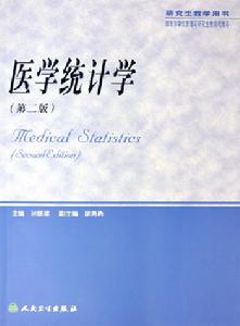 醫學統計學 醫學統計學