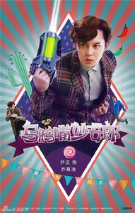 妙女郎[2015年王傳君、毛曉彤主演電視劇]