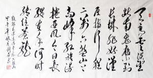 吳榮琛書法作品