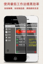 Pomodoro Do主界面截圖