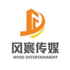 北京風寰文化傳媒有限公司 北京風寰文化傳媒有限公司