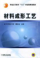 材料成形工藝
