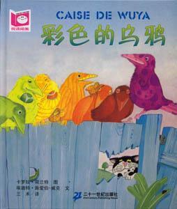 彩色的烏鴉 彩色的烏鴉