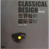 《世界經典招貼設計》