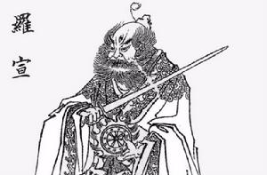 羅宣[神話小說封神演義中人物]