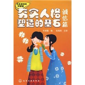《夯實人格塑造的基石:誠信篇》 《夯實人格塑造的基石:誠信篇》