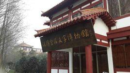 洛陽金石文字博物館