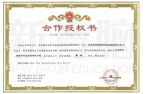 人力資源和社會保障部中國就業培訓技術指導中心全腦教育職業培訓項目合作證明