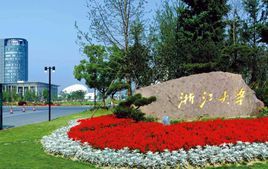 浙江大學法學院 浙江大學法學院