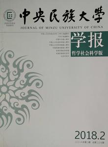 中央民族大學學報(哲學社會科學版) 中央民族大學學報(哲學社會科學版)