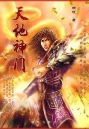天地神門 天地神門