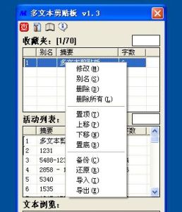 多文本剪貼簿 多文本剪貼簿