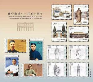 孫中山誕生一百五十周年 孫中山誕生一百五十周年