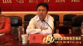 蔣晟[四川省遂寧市人民政府駐成都辦事處主任]