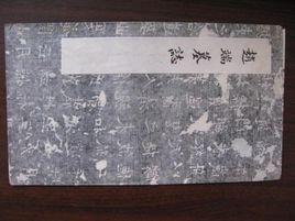 趙端[中國同盟會會員]