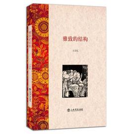 雅致的結構 雅致的結構