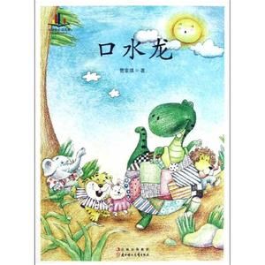 口水龍 口水龍