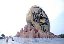 銅錢幣雕塑