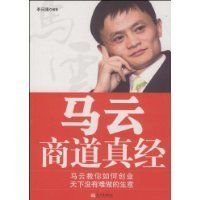 《馬雲商道真經》 《馬雲商道真經》