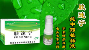 膚速寧治療股癬陰囊濕疹龜頭炎