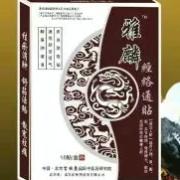 活血止痛貼