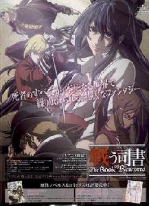 戰鬥司書[David Production改編電視動畫]