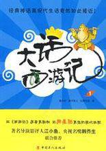 大話西遊記[書名]