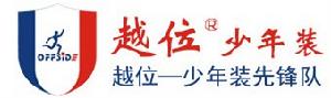 越位少年裝