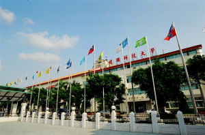 台灣建國科技大學