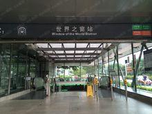 世界之窗捷運站