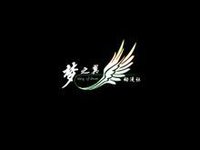 夢之翼2