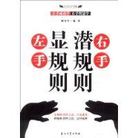 左手顯規則右手潛規則 左手顯規則右手潛規則