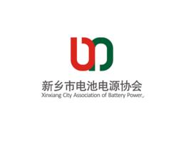新鄉市電池電源協會 新鄉市電池電源協會