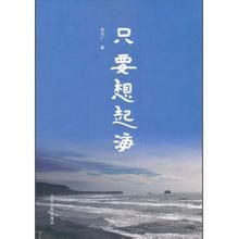 《只要想起海》 《只要想起海》