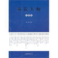 重讀大師中國卷 重讀大師中國卷