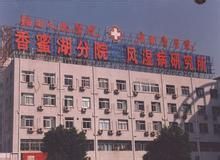 深圳市第四人民醫院香蜜湖分院 深圳市第四人民醫院香蜜湖分院