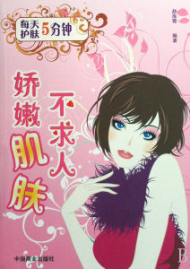 《5分鐘護膚》 《5分鐘護膚》