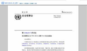 聯合國安理會第2348號決議 聯合國安理會第2348號決議