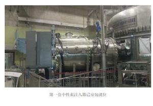 中性束注入回旋加速器 中性束注入回旋加速器