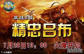 精忠呂布 精忠呂布