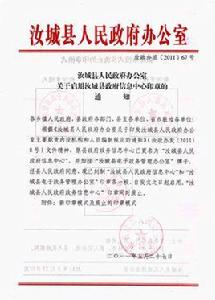 汝城縣人民政府辦公室 汝城縣人民政府辦公室