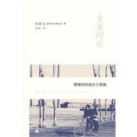 《鄉關何處》