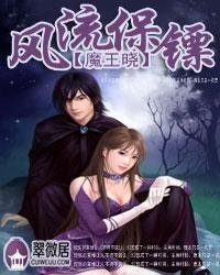 風流保鏢 風流保鏢