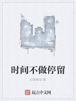 時間不做停留 時間不做停留