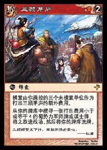 三顧茅廬[陣面對決中的卡牌]