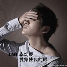 愛蒙住我的眼 愛蒙住我的眼