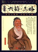 六韜&middot;龍韜&middot;論將