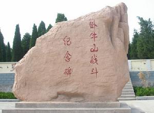 臥牛山阻擊戰 臥牛山阻擊戰